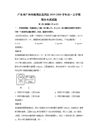 【物理】广东省广州市越秀区荔湾区2019-2020学年高一上学期期末考试试题 （解析版）