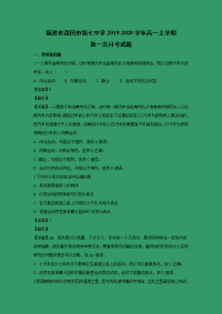 【物理】福建省莆田市第七中学2019-2020学年高一上学期第一次月考试题 （解析版）