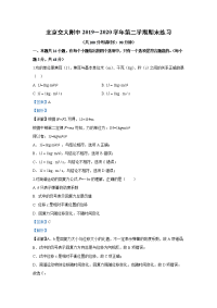 【物理】北京交大附中2019-2020学年高一下学期期末考试试题 （解析版）