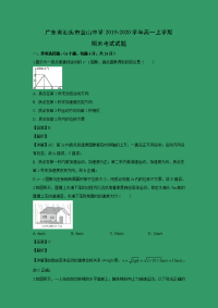 【物理】广东省汕头市金山中学2019-2020学年高一上学期期末考试试题 （解析版）