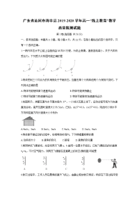 【物理】广东省汕尾市海丰县2019-2020学年高一”线上教育“教学质量监测试题