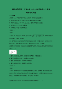 【物理】福建省莆田第二十五中学2019-2020学年高一上学期期末考试试题 （解析版）