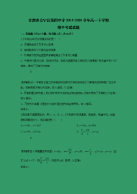 【物理】甘肃省会宁县第四中学2019-2020学年高一下学期期中考试试题 （解析版）