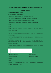 【物理】广东省深圳罗湖外国语学校2019-2020学年高一上学期期中考试试题 （解析版）