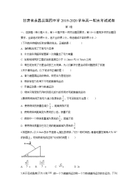 【物理】甘肃省永昌县第四中学2019-2020学年高一期末考试试卷