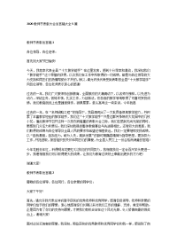 2020教师节表彰大会发言稿大全5篇