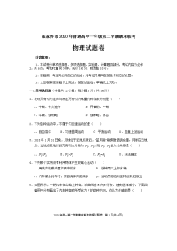 湖南省张家界市2019-2020学年高一下学期期末考试物理试题