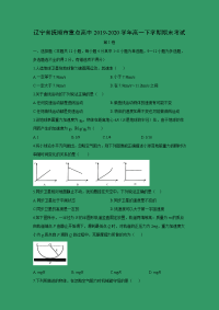 【物理】辽宁省抚顺市重点高中2019-2020学年高一下学期期末考试试题