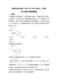 【物理】陕西省延安市第一中学2019-2020学年高一下学期线上摸底考试试题 （解析版）