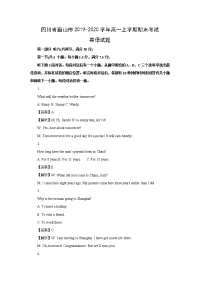 【英语】四川省眉山市2019-2020学年高一上学期期末考试试题 (解析版)