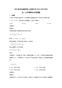 【物理】辽宁省辽河油田第二高级中学2019-2020学年高一上学期期末考试试题 （解析版）