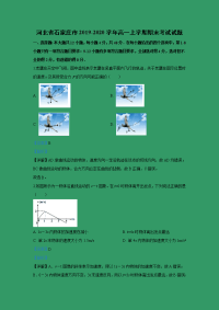 【物理】河北省石家庄市2019-2020学年高一上学期期末考试试题 （解析版）