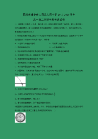 【物理】四川省遂宁市大英县大英中学2019-2020学年高一第二学期半期考试试卷