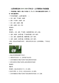 【物理】山西省阳泉市2019-2020学年高一上学期期末考试试题 （解析版）