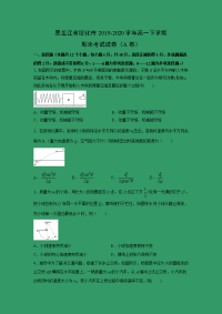 【物理】黑龙江省绥化市2019-2020学年高一下学期期末考试试卷（A卷）