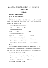 【英语】湖北省黄冈市黄梅国际育才高级中学2019-2020学年高一下学期期中考试试题