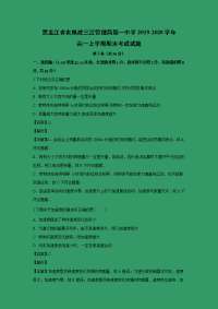 【物理】黑龙江省农垦建三江管理局第一中学2019-2020学年高一上学期期末考试试题 （解析版）