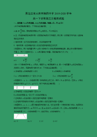 【物理】黑龙江省大庆市第四中学2019-2020学年高一下学期第三次检测试题