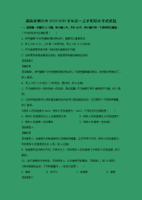 【物理】湖南省郴州市2019-2020学年高一上学期期末考试试题 （解析版）