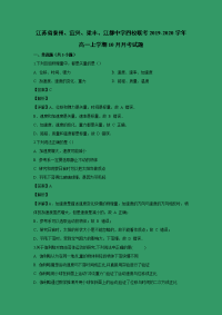 【物理】江苏省泰州、宜兴、梁丰、江都中学四校联考2019-2020学年高一上学期10月月考试题 （解析版）