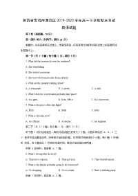 【英语】陕西省宝鸡市渭滨区2019-2020学年高一下学期期末考试试题