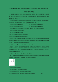 【物理】山西省朔州市应县第一中学校2019-2020学年高一下学期期中考试试题