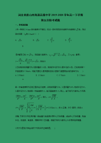 【物理】河北省唐山市海港高级中学2019-2020学年高一下学期第五次校考试题 （解析版）