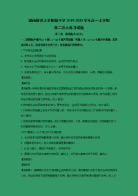 【物理】湖南师范大学附属中学2019-2020学年高一上学期第二次大练习试题 （解析版）