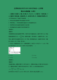 【物理】江西省高安中学2019-2020学年高一上学期期末考试试题（B卷） （解析版）