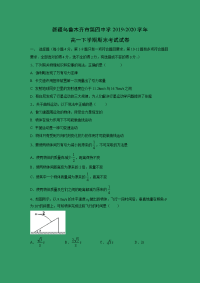 【物理】新疆乌鲁木齐市第四中学2019-2020学年高一下学期期末考试试卷