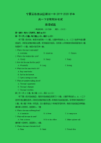 【英语】宁夏回族自治区银川一中2019-2020学年高一下学期期末考试试题