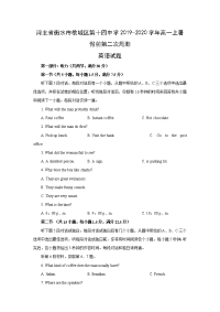 【英语】河北省衡水市桃城区第十四中学2019-2020学年高一上暑假前第二次周测试题