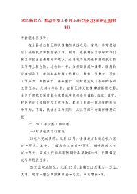 精编立足新起点 推动各项工作再上新台阶（财政所汇报材料）（三）