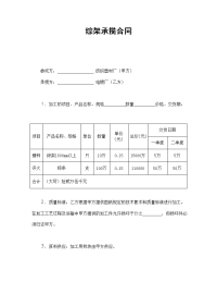 综架承揽合同