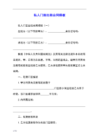 私人门面出租合同模板