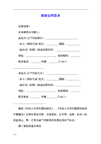 租赁合同范本