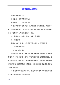 物资购销合同范本