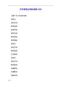 汽车租用合同标准版2020