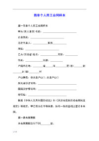 简单个人用工合同样本