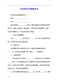 水泥供货合同模板实用