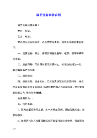 演艺设备租赁合同