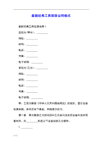 最新经典工具租赁合同格式