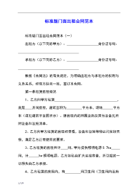 标准版门面出租合同范本