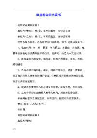 租房的合同协议书