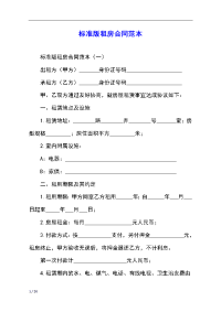 标准版租房合同范本