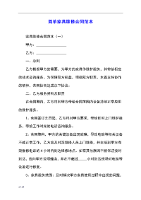 简单家具维修合同范本
