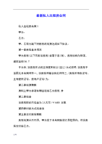 最新私人出租房合同