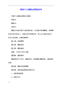 简单个人借款合同协议书