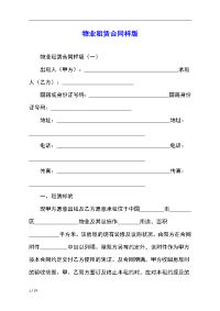 物业租赁合同样版