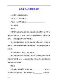 正式版个人车辆租赁合同